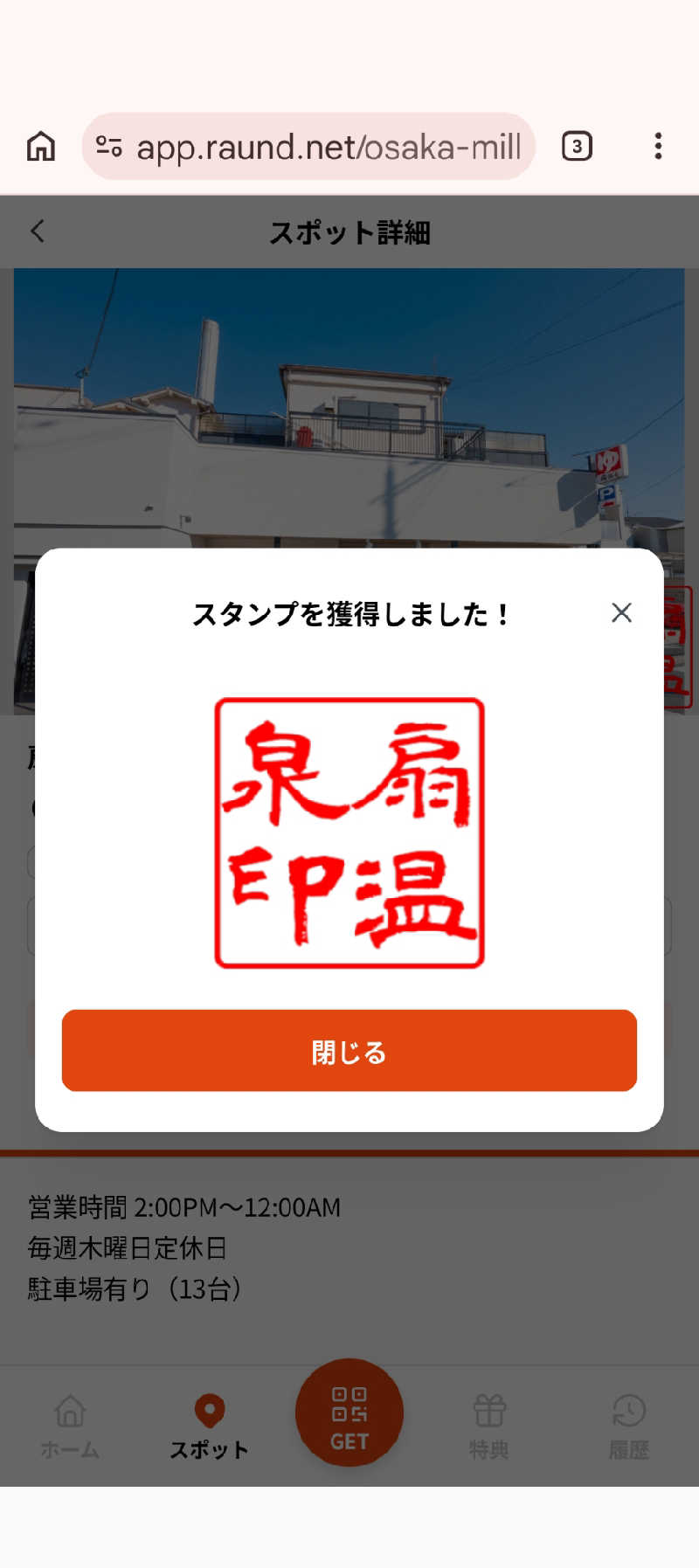 きんのんさんの扇温泉のサ活写真