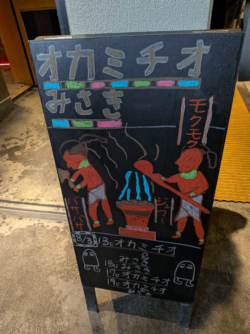 きんのんさんの花園温泉 sauna kukkaのサ活写真
