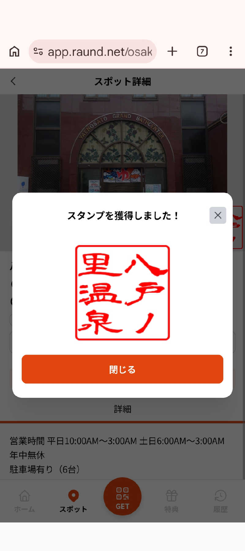きんのんさんの八戸ノ里温泉のサ活写真