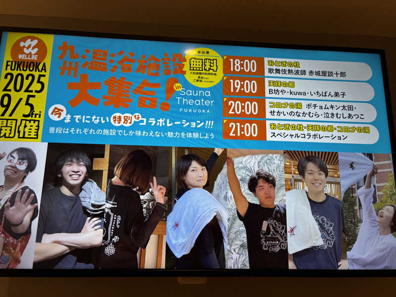 ぴっかさんのウェルビー福岡のサ活写真