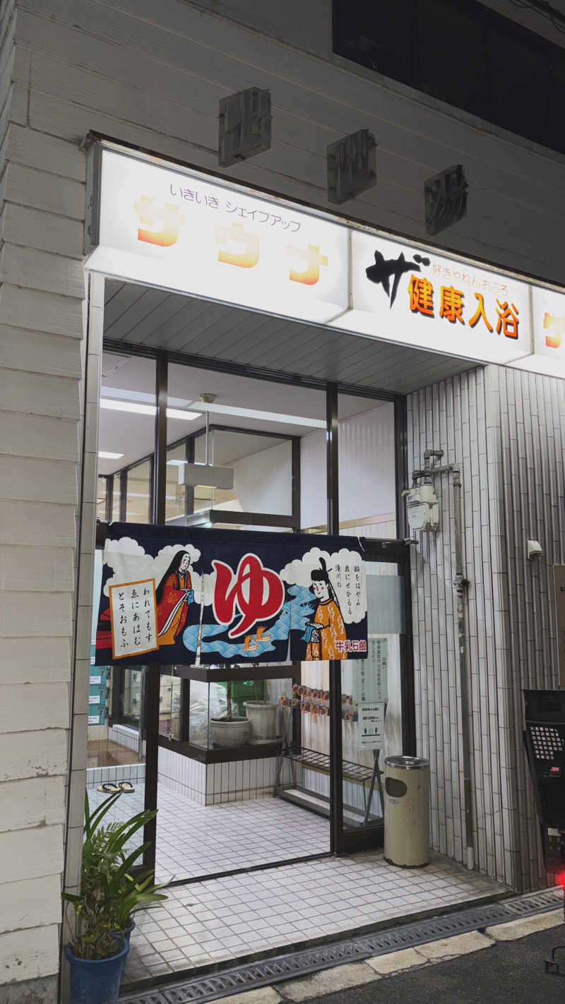 Dai.Iさんの出世湯のサ活写真