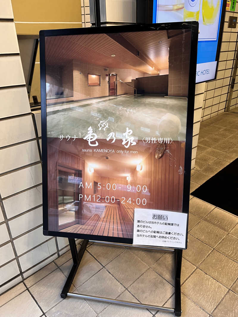 辛口素人さんの広島パシフィックホテル サウナ 亀の家のサ活写真