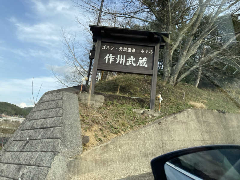 辛口素人さんのホテル作州武蔵のサ活写真