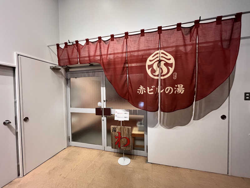 辛口素人さんの赤ビルの湯のサ活写真