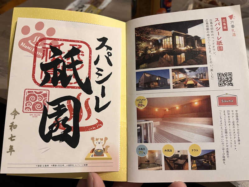 辛口素人さんのスパシーレ祇園のサ活写真