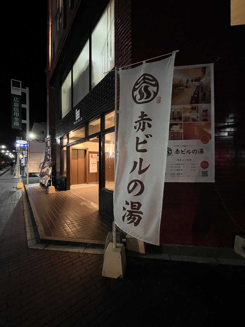 辛口素人さんの赤ビルの湯のサ活写真