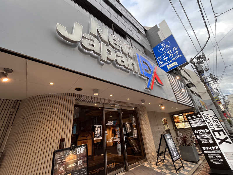 辛口素人さんの広島カプセルホテル&サウナ岩盤浴 ニュージャパンEXのサ活写真