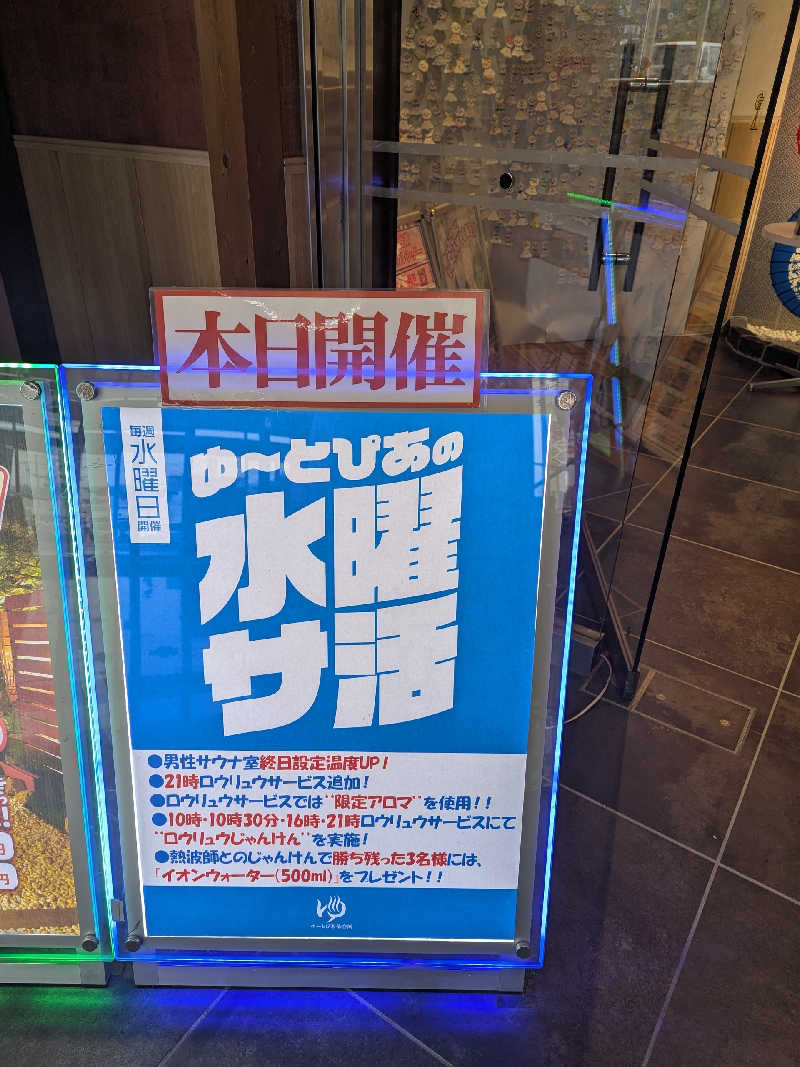 パンダ子パンダさんのゆ〜とぴあ仙台南のサ活写真