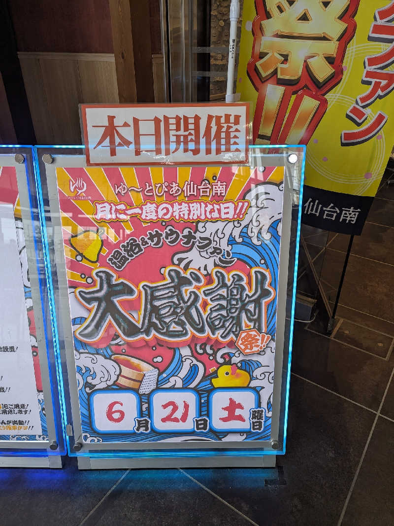 パンダ子パンダさんのゆ〜とぴあ仙台南のサ活写真