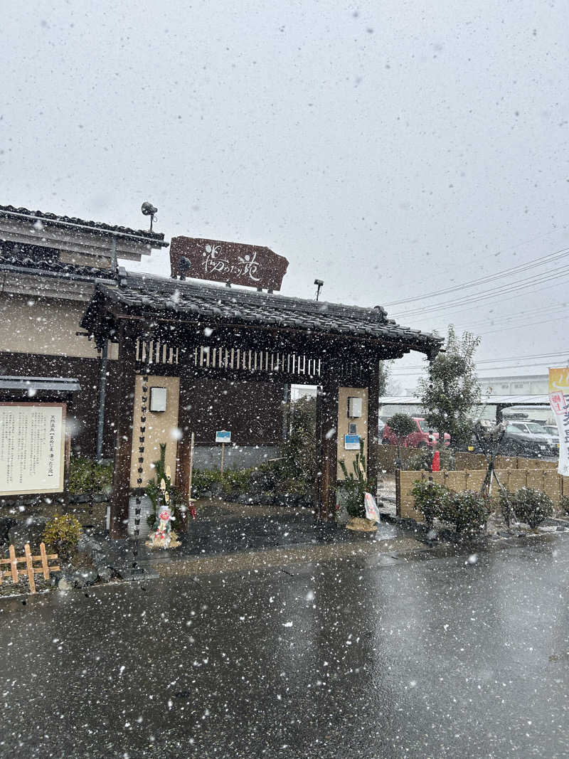 てこみさんの天然温泉 まめじま湯ったり苑のサ活写真