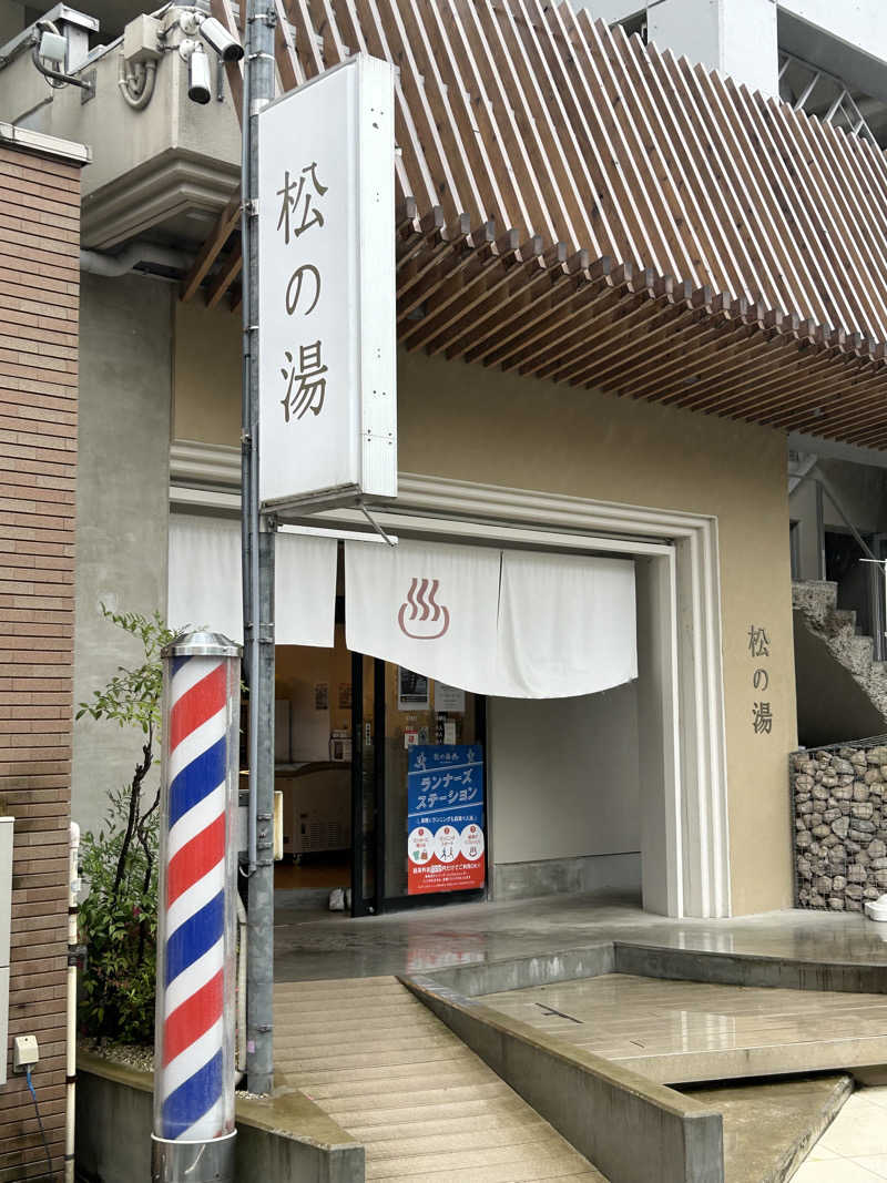 てこみさんの松の湯のサ活写真