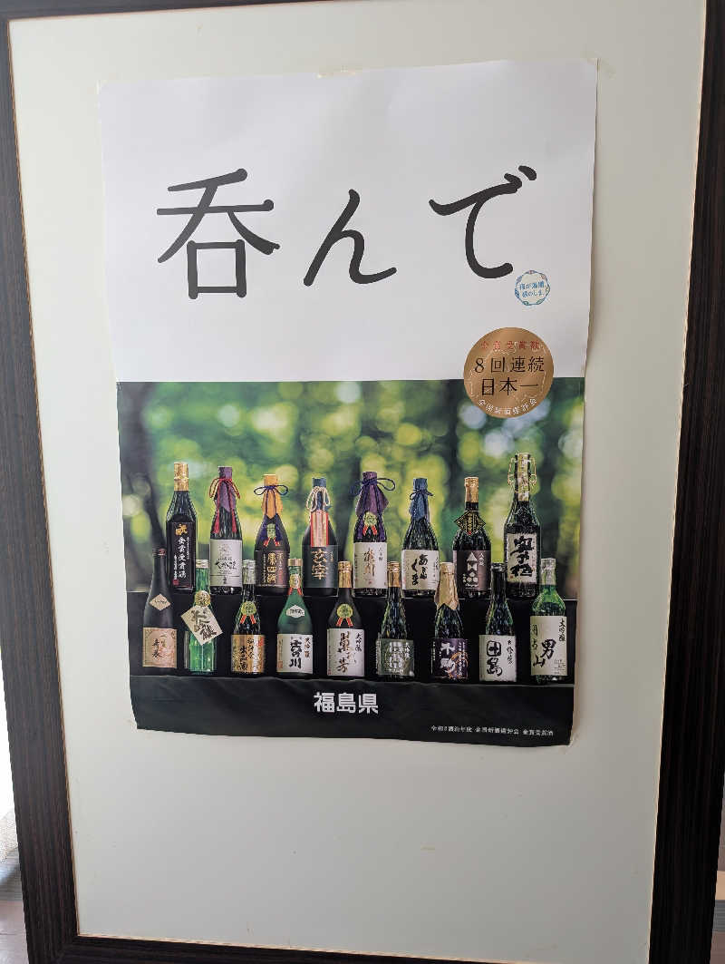 HOTさんのゆとりろ磐梯熱海のサ活写真