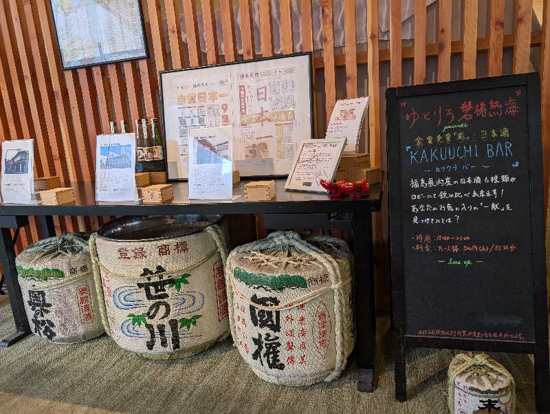 HOTさんのゆとりろ磐梯熱海のサ活写真