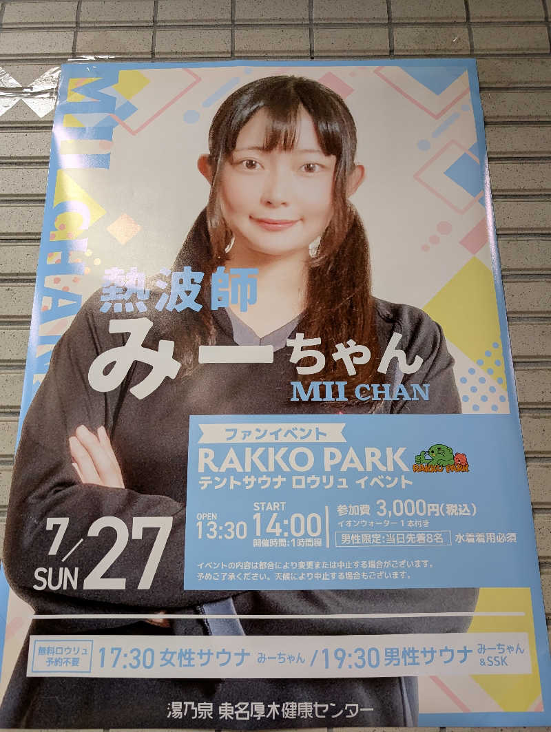 HOTさんの湯乃泉 東名厚木健康センターのサ活写真