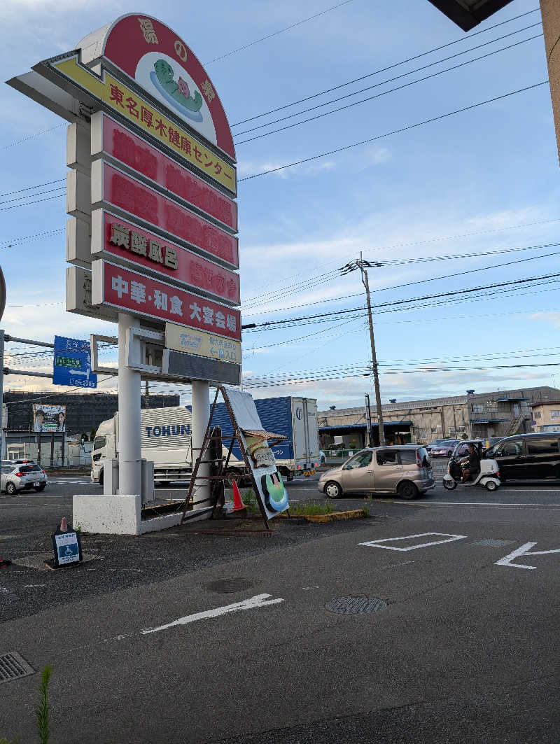 HOTさんの湯乃泉 東名厚木健康センターのサ活写真