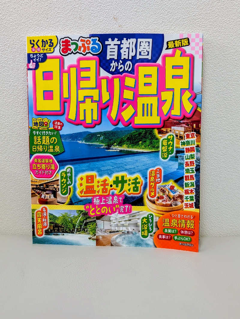 HOTさんの湯乃泉 東名厚木健康センターのサ活写真