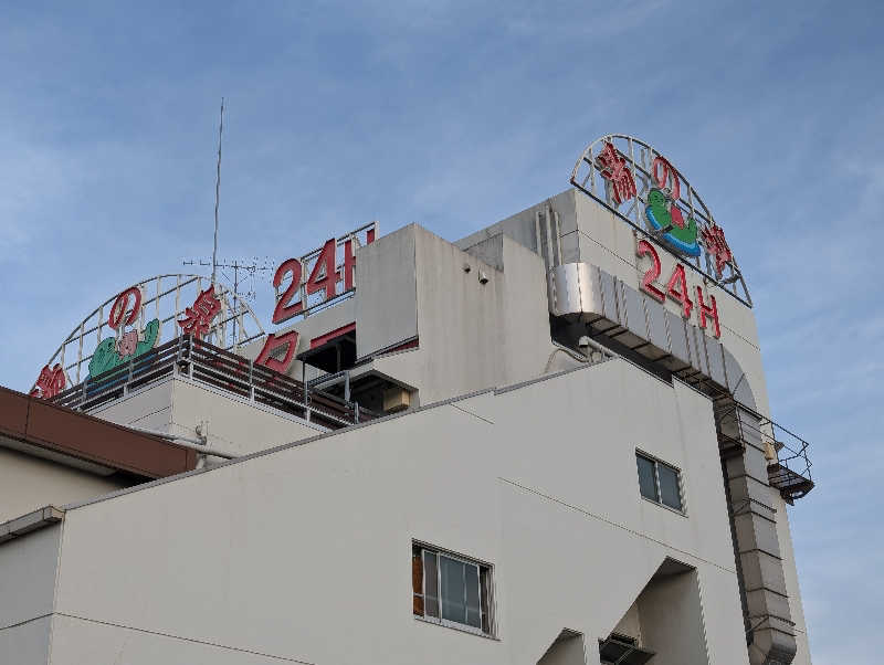 HOTさんの湯乃泉 東名厚木健康センターのサ活写真