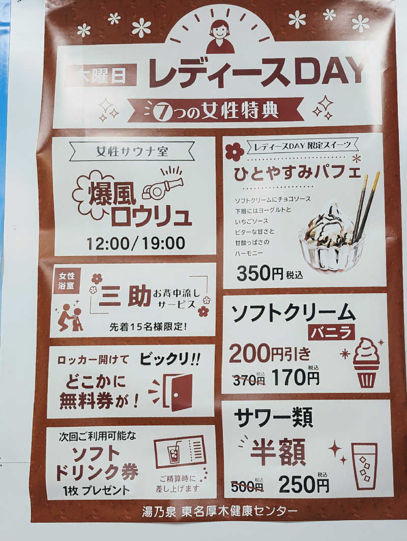 HOTさんの湯乃泉 東名厚木健康センターのサ活写真