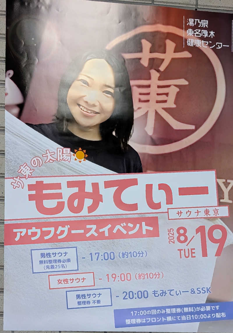 HOTさんの湯乃泉 東名厚木健康センターのサ活写真