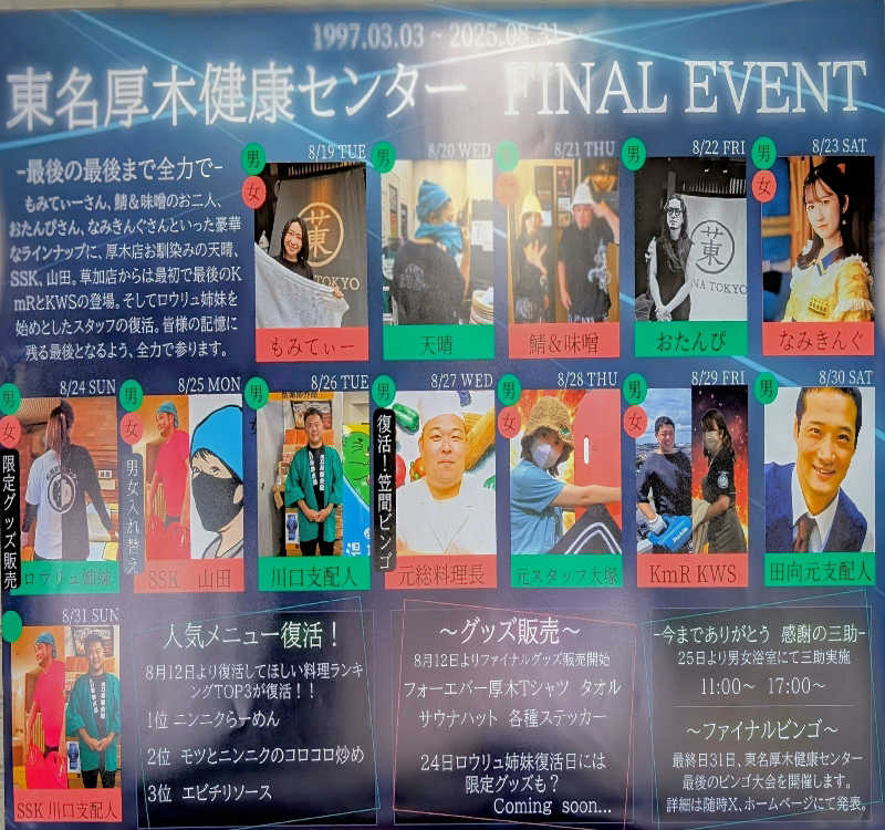 HOTさんの湯乃泉 東名厚木健康センターのサ活写真