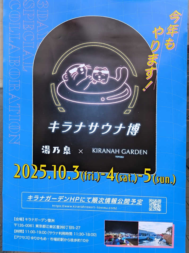 HOTさんの湯乃泉 東名厚木健康センターのサ活写真