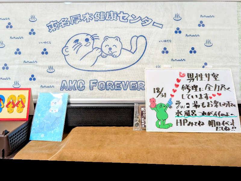 HOTさんの湯乃泉 東名厚木健康センターのサ活写真