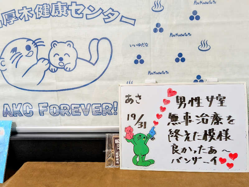HOTさんの湯乃泉 東名厚木健康センターのサ活写真