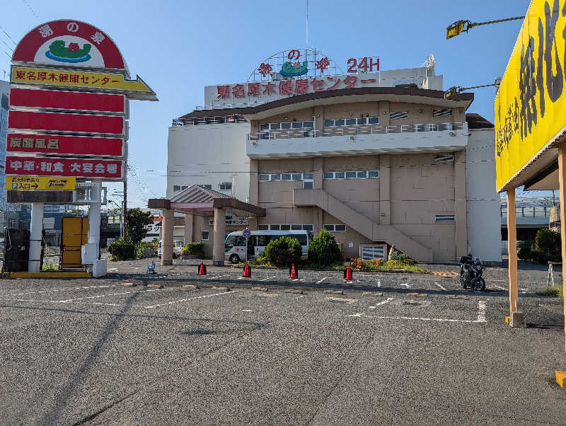 HOTさんの湯乃泉 東名厚木健康センターのサ活写真