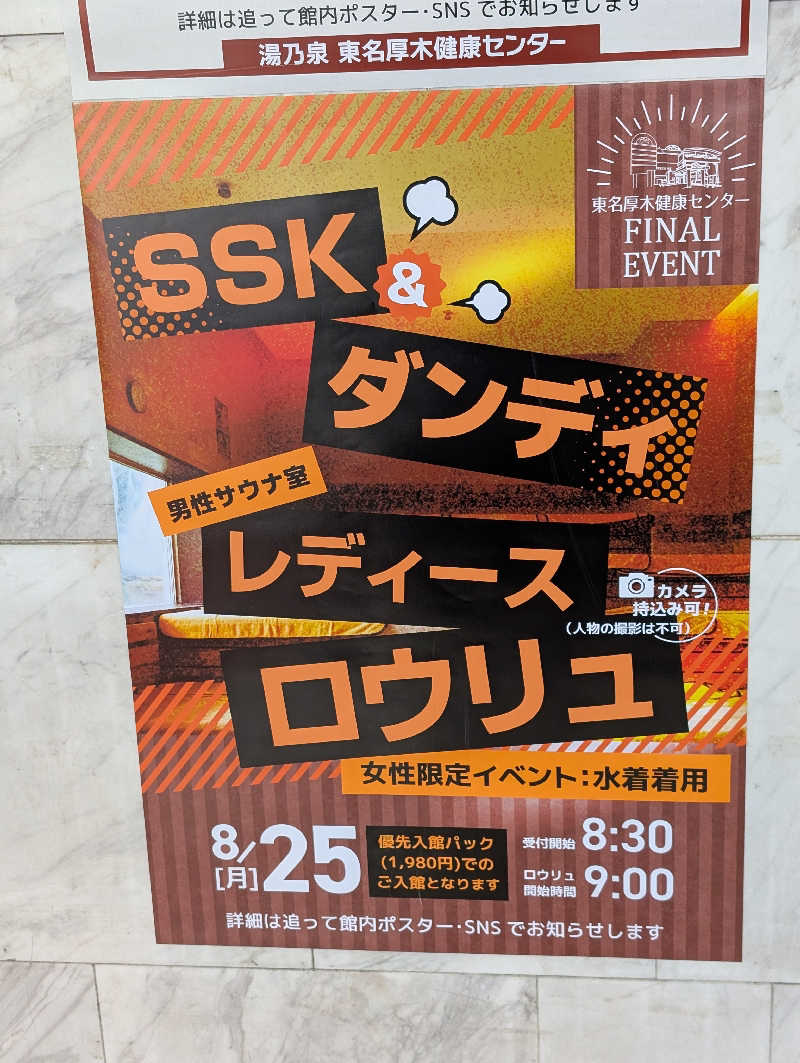 HOTさんの湯乃泉 東名厚木健康センターのサ活写真