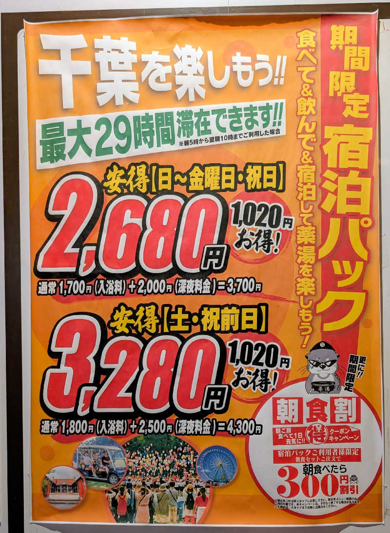 HOTさんの薬湯市原店のサ活写真