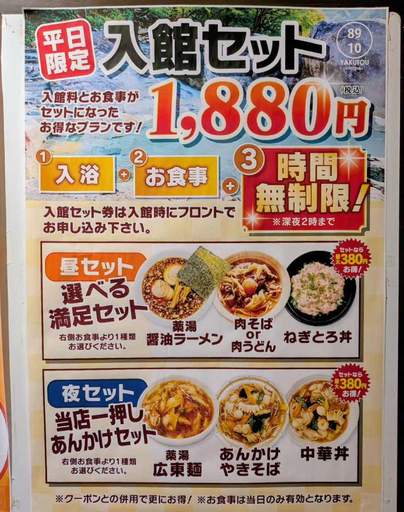 HOTさんの薬湯市原店のサ活写真