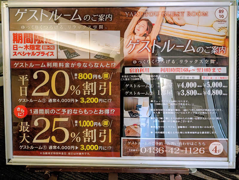 HOTさんの薬湯市原店のサ活写真