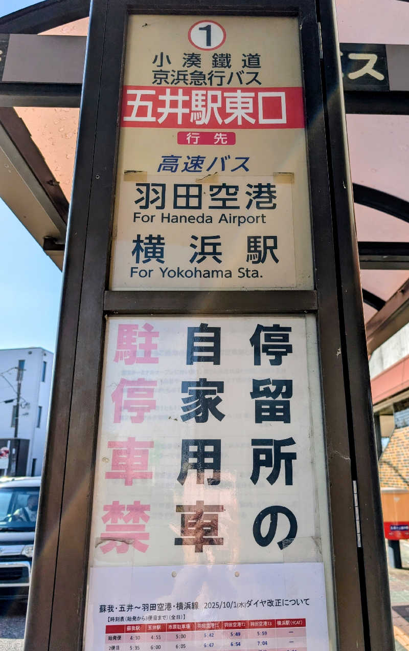 HOTさんの薬湯市原店のサ活写真
