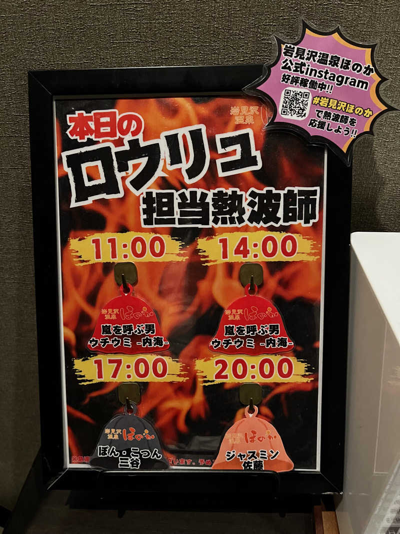 BJCさんの岩見沢温泉ほのかのサ活写真