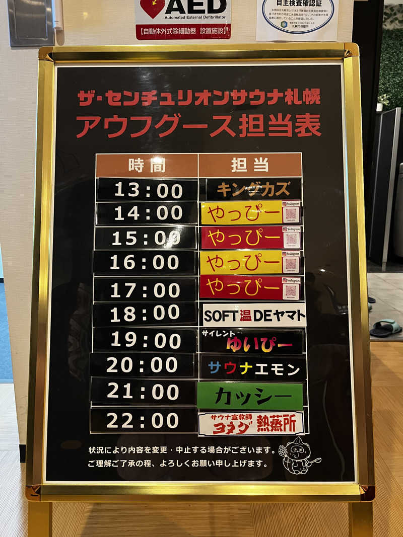 BJCさんのザ・センチュリオンサウナレスト&ステイ札幌のサ活写真