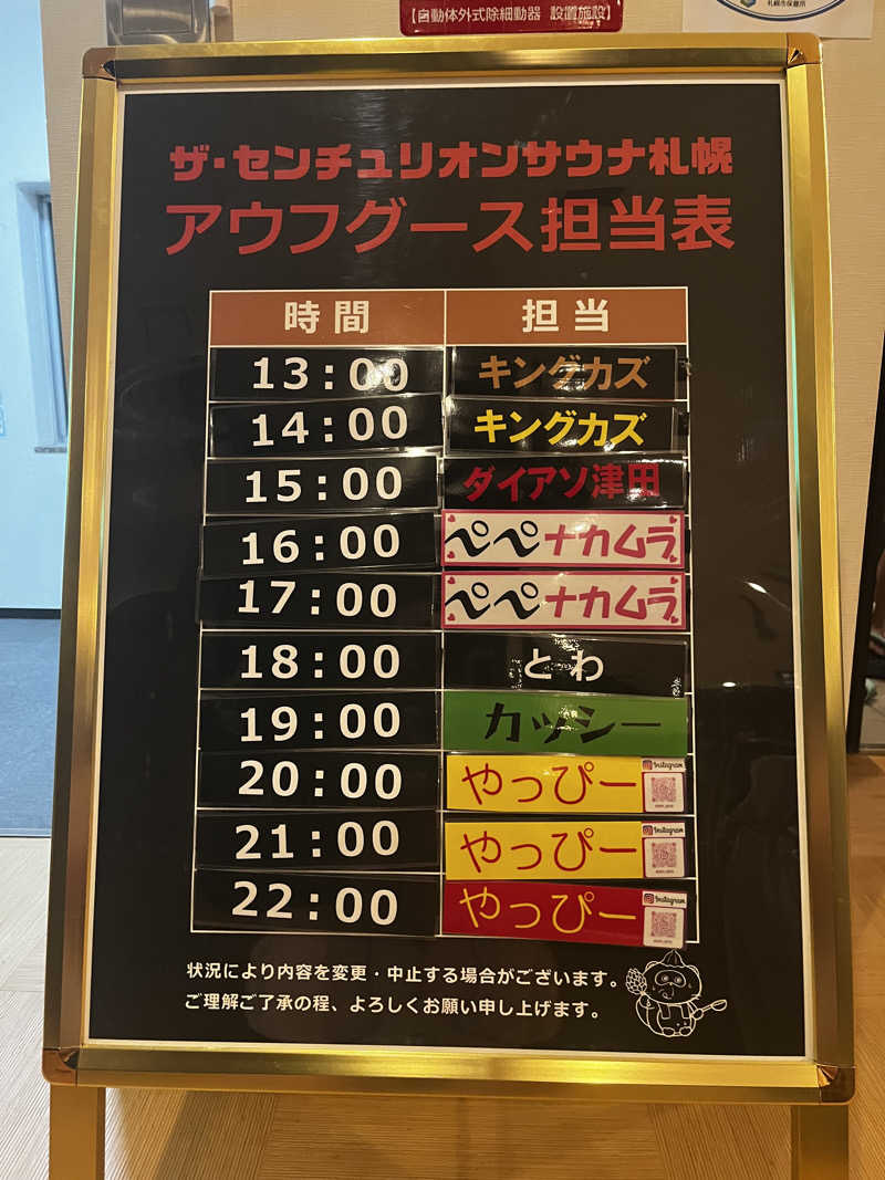 BJC_きんぐさんのザ・センチュリオンサウナレスト&ステイ札幌のサ活写真