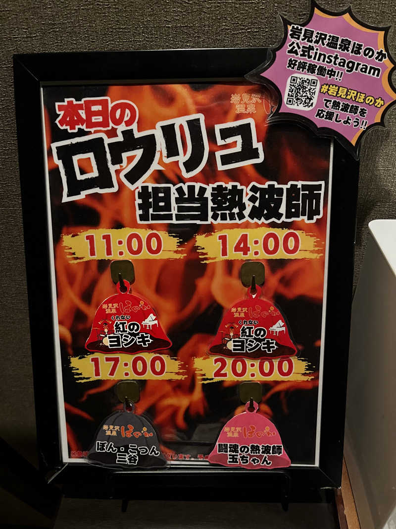 BJCさんの岩見沢温泉ほのかのサ活写真