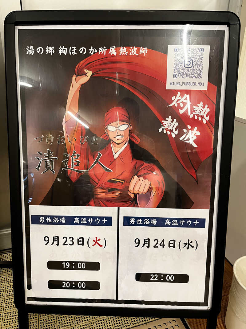 BJCさんの湯の郷 絢ほのかのサ活写真