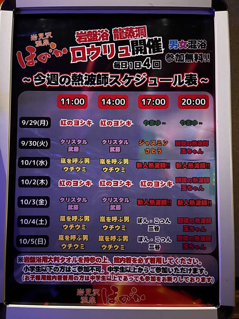 BJCさんの岩見沢温泉ほのかのサ活写真