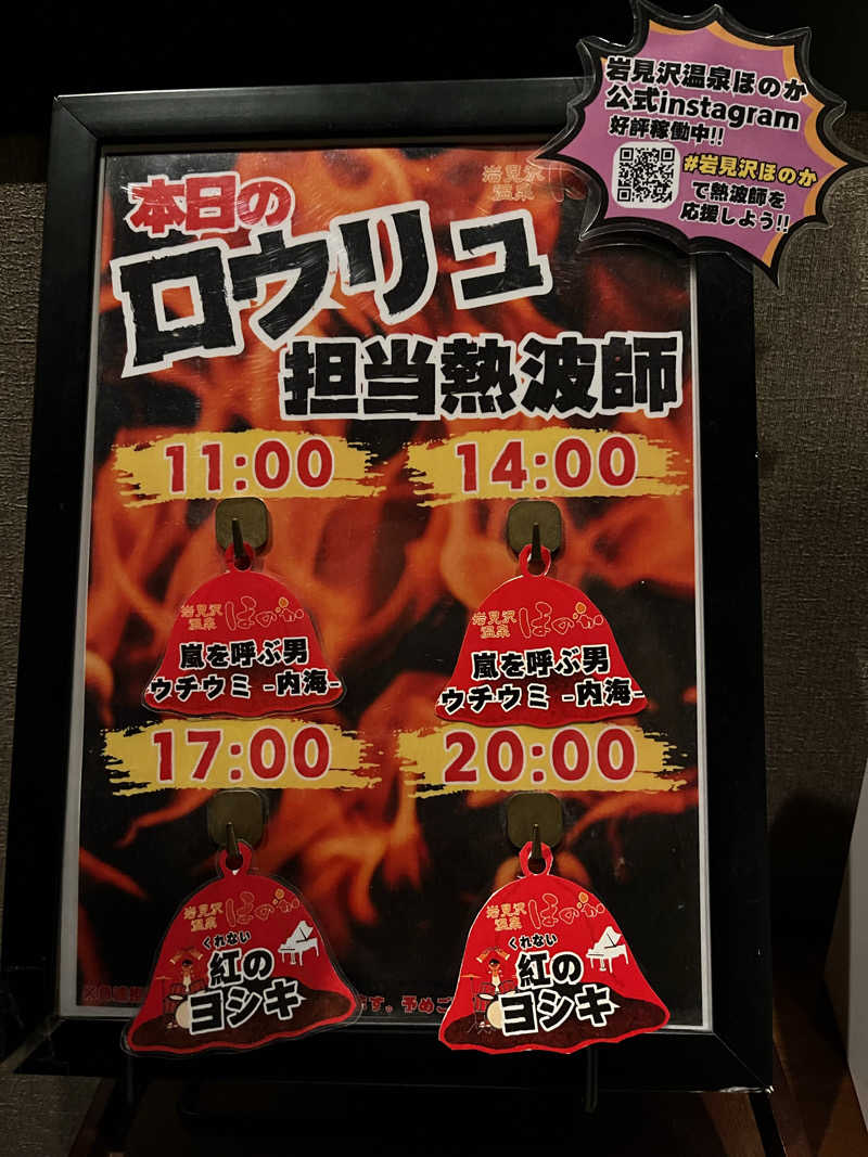 BJCさんの岩見沢温泉ほのかのサ活写真