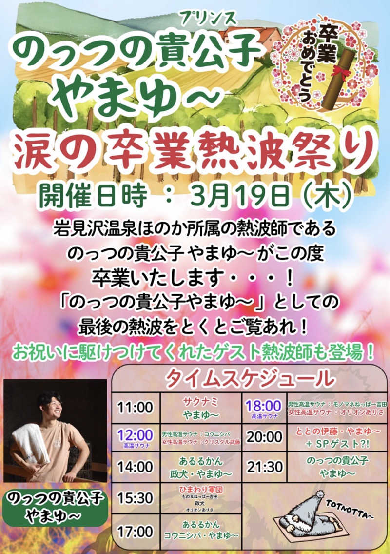 BJCさんの岩見沢温泉ほのかのサ活写真