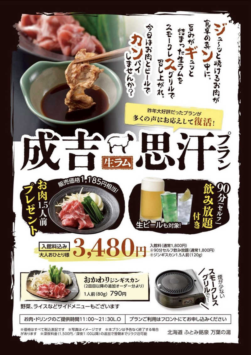 BJCさんのふとみ銘泉 万葉の湯のサ活写真