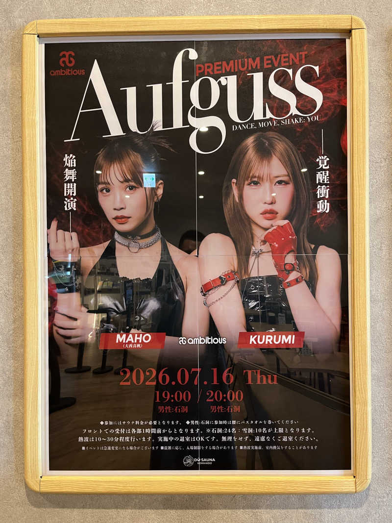 BJC_きんぐさんの洞サウナ(DO SAUNA)のサ活写真