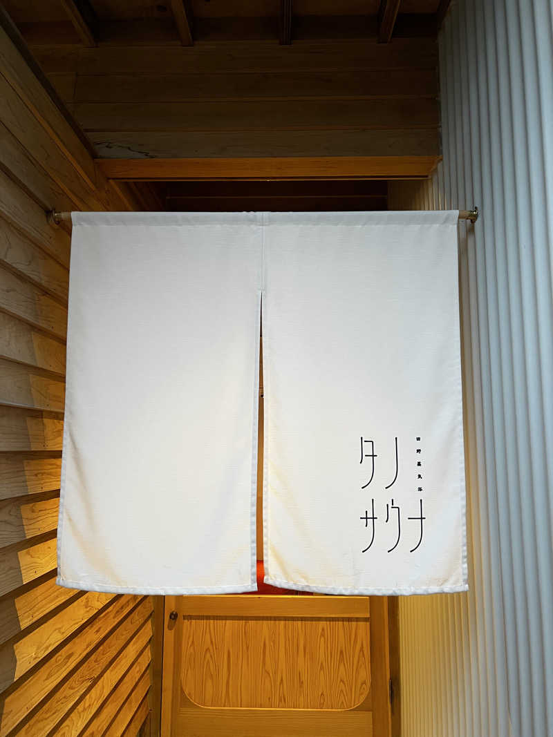 ちはやさんのタノサウナのサ活写真