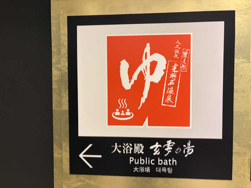 ぶんちゃんさんのアパホテル〈淀屋橋〉のサ活写真