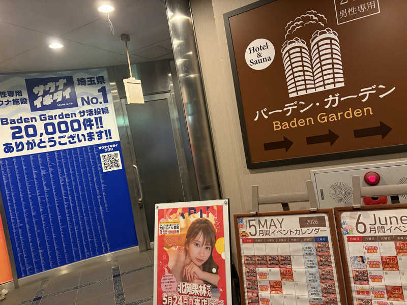 ぶんちゃんさんのバーデンガーデン(旧:ザ ベッドアンドスパ 所沢)のサ活写真