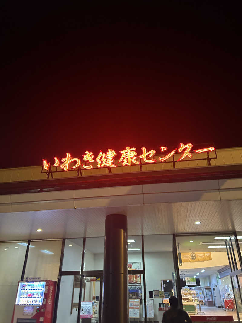 むろさんさんの北投の湯 いわき健康センターのサ活写真