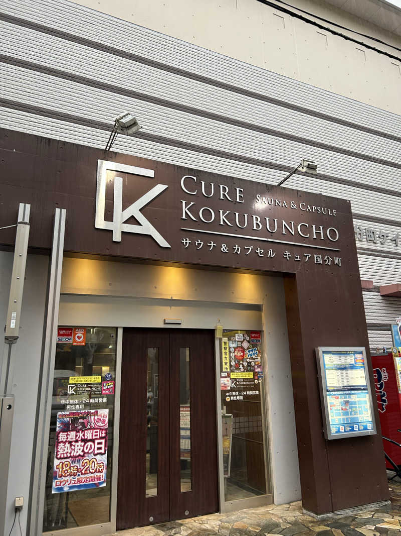 むろさんさんのサウナ&カプセル キュア国分町のサ活写真