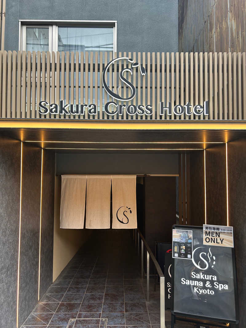 レイさんのSASAUNA Sakura Sauna & Spa Kyoto (サクラクロスホテル京都清水)のサ活写真