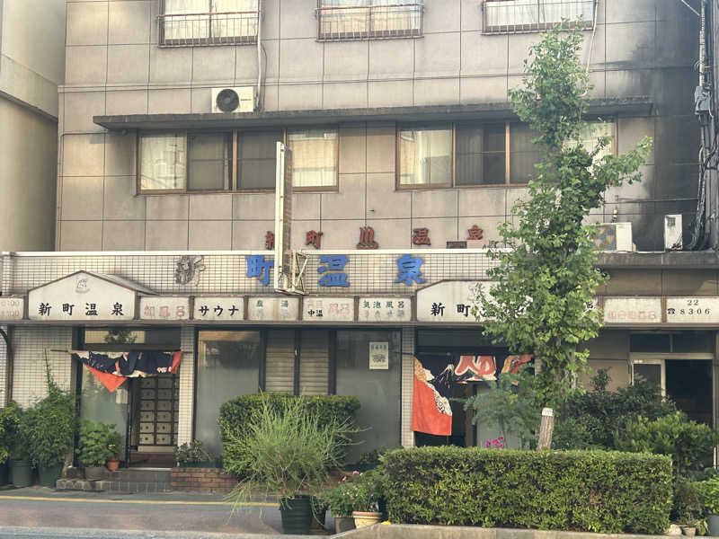 レイさんの新町温泉のサ活写真